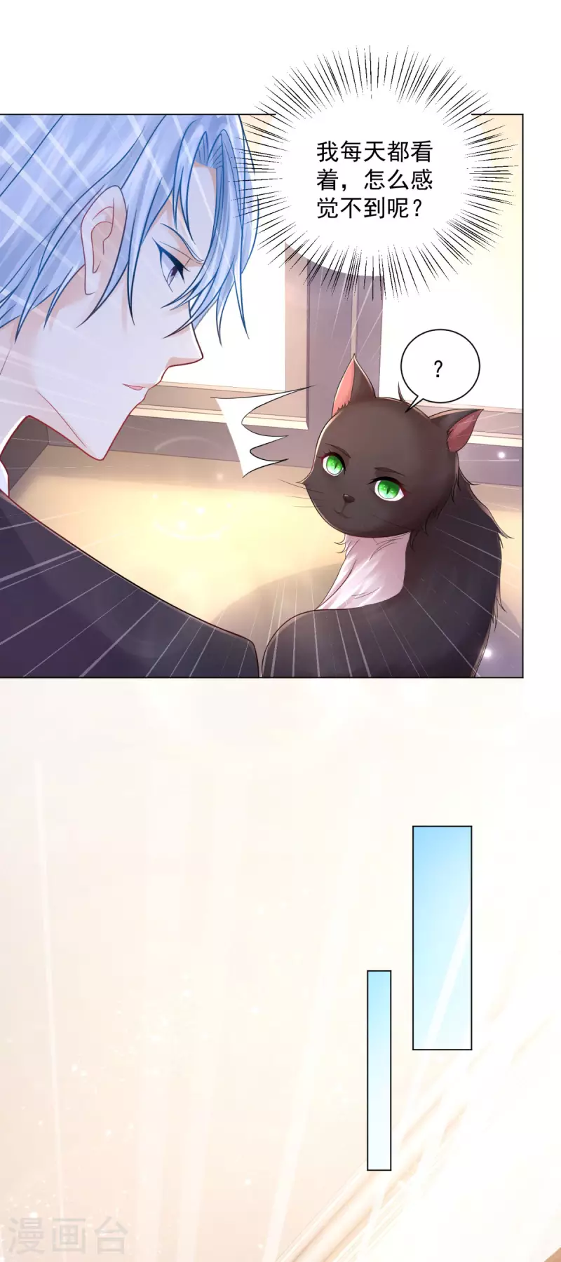 第165话 猫猫军团 第23页