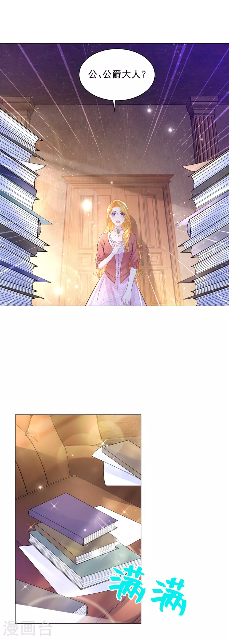 第166话 废柴为了家族而燃烧 第2页