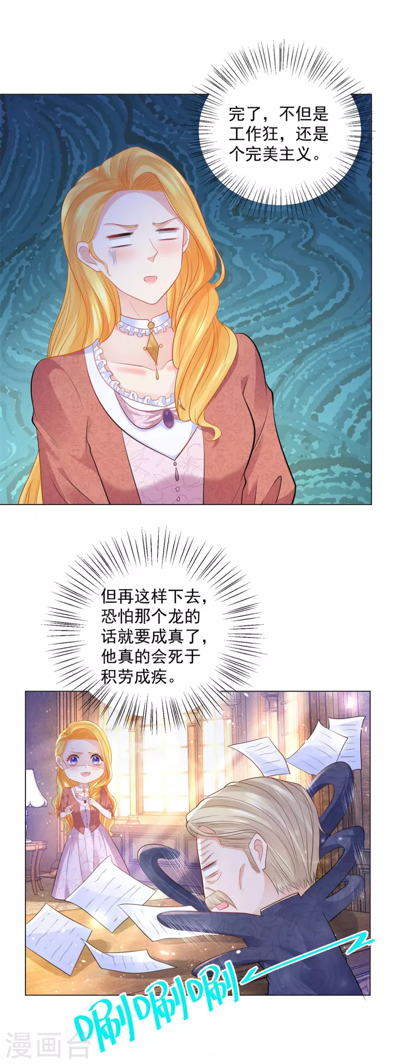 第166话 废柴为了家族而燃烧 第12页