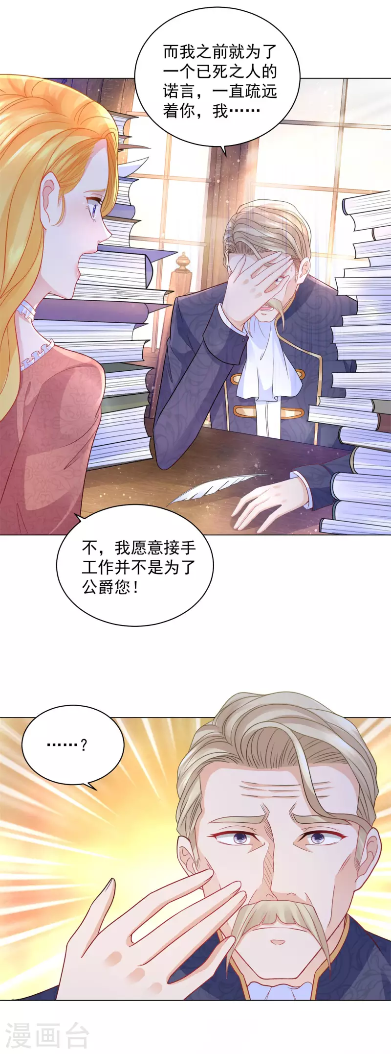 第166话 废柴为了家族而燃烧 第23页