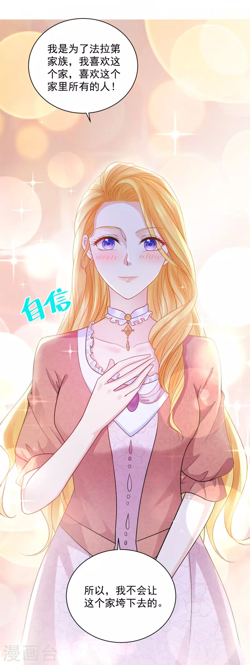 第166话 废柴为了家族而燃烧 第24页
