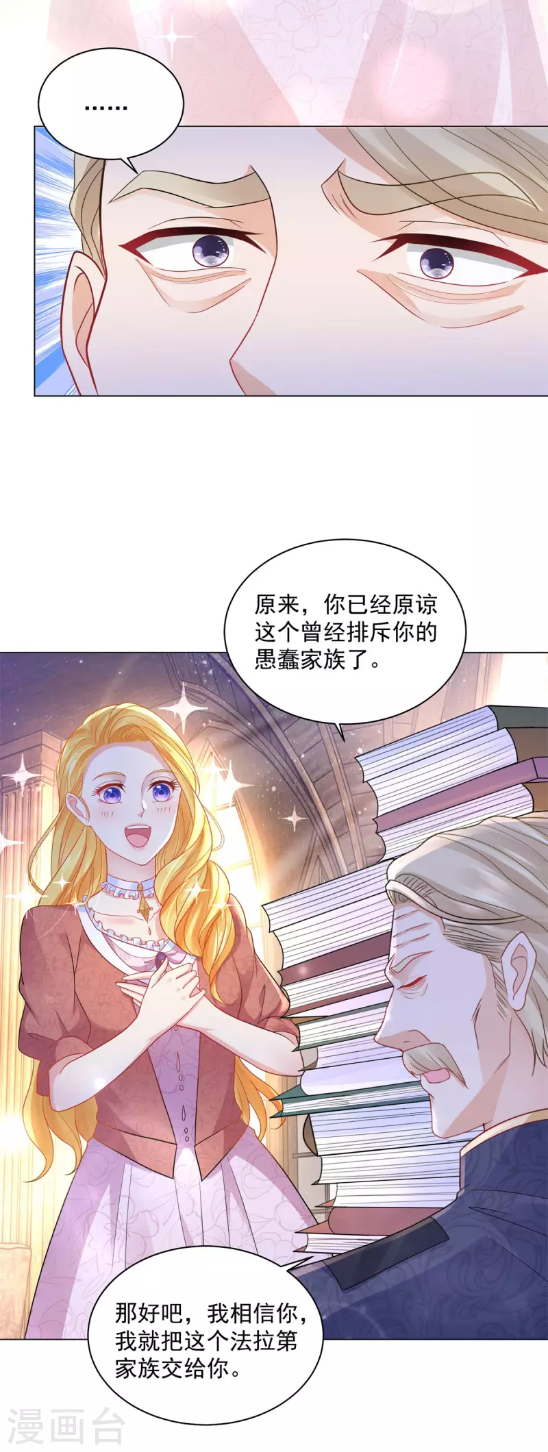 第166话 废柴为了家族而燃烧 第25页