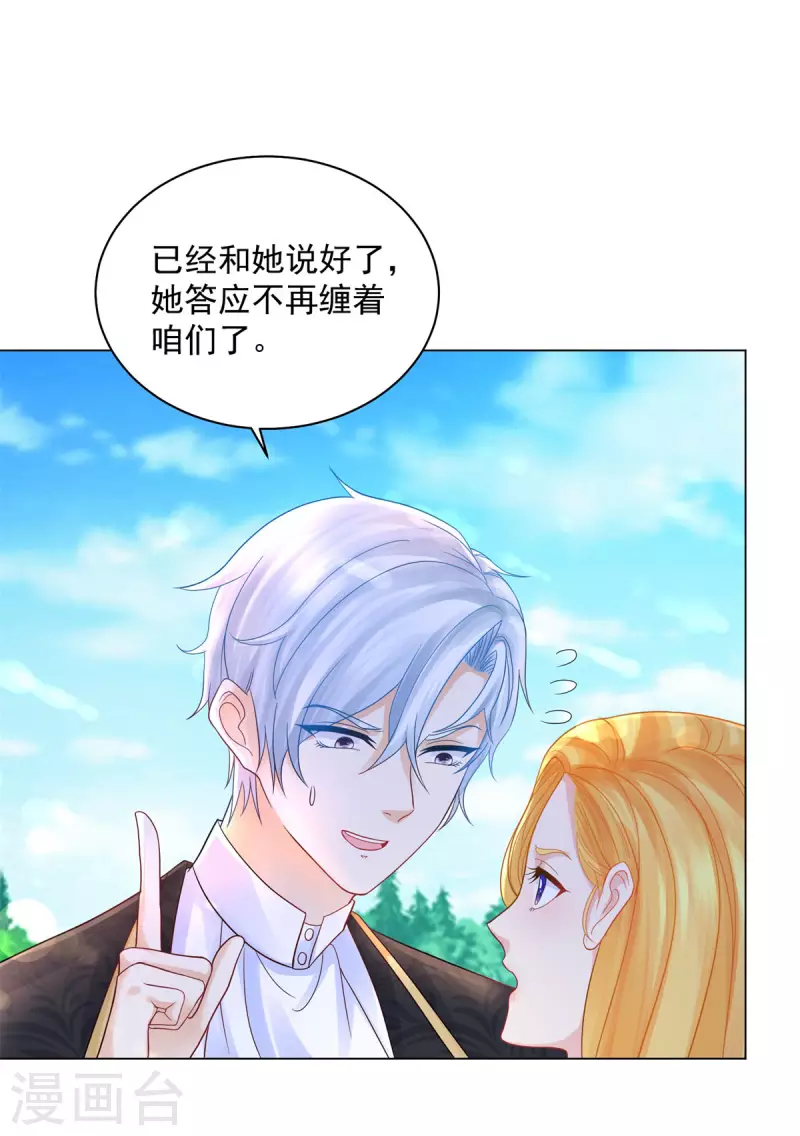 第167话 她不再喜欢我了 第20页