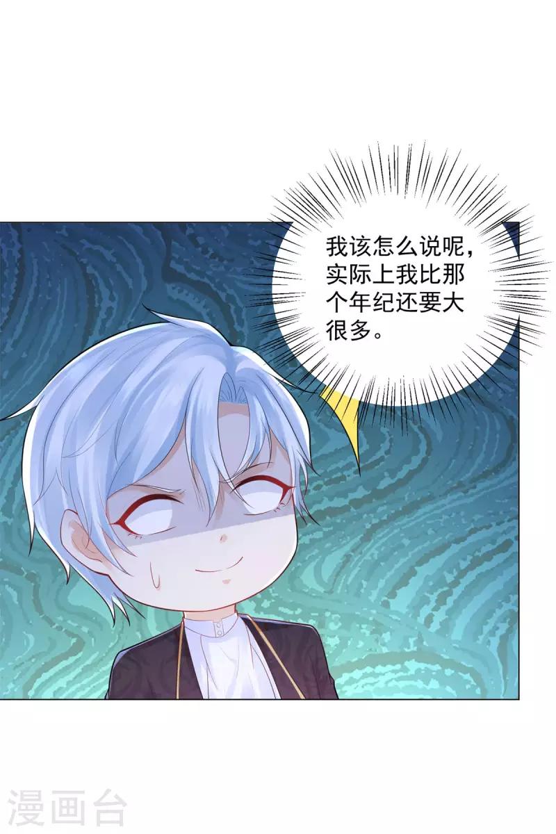第168话 波特南你多少岁 第17页