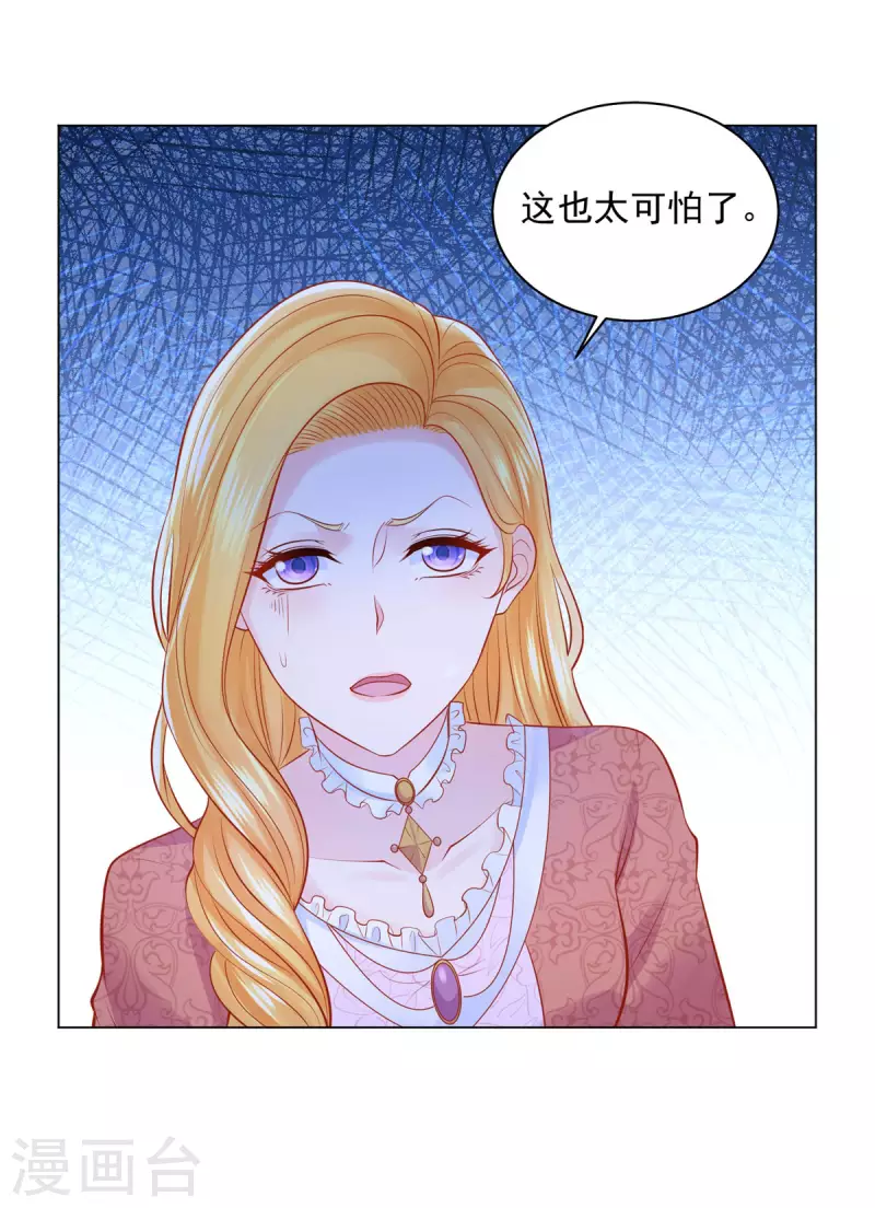 第171话 我要请外援 第8页