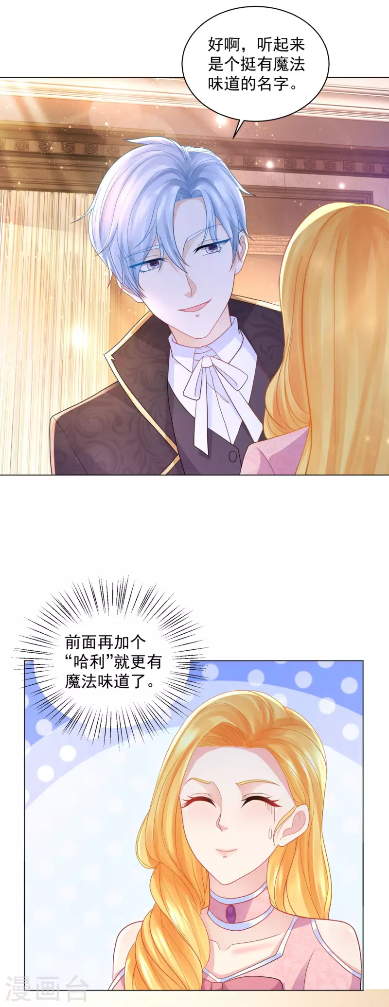 第173话 波特，没有哈利 第7页