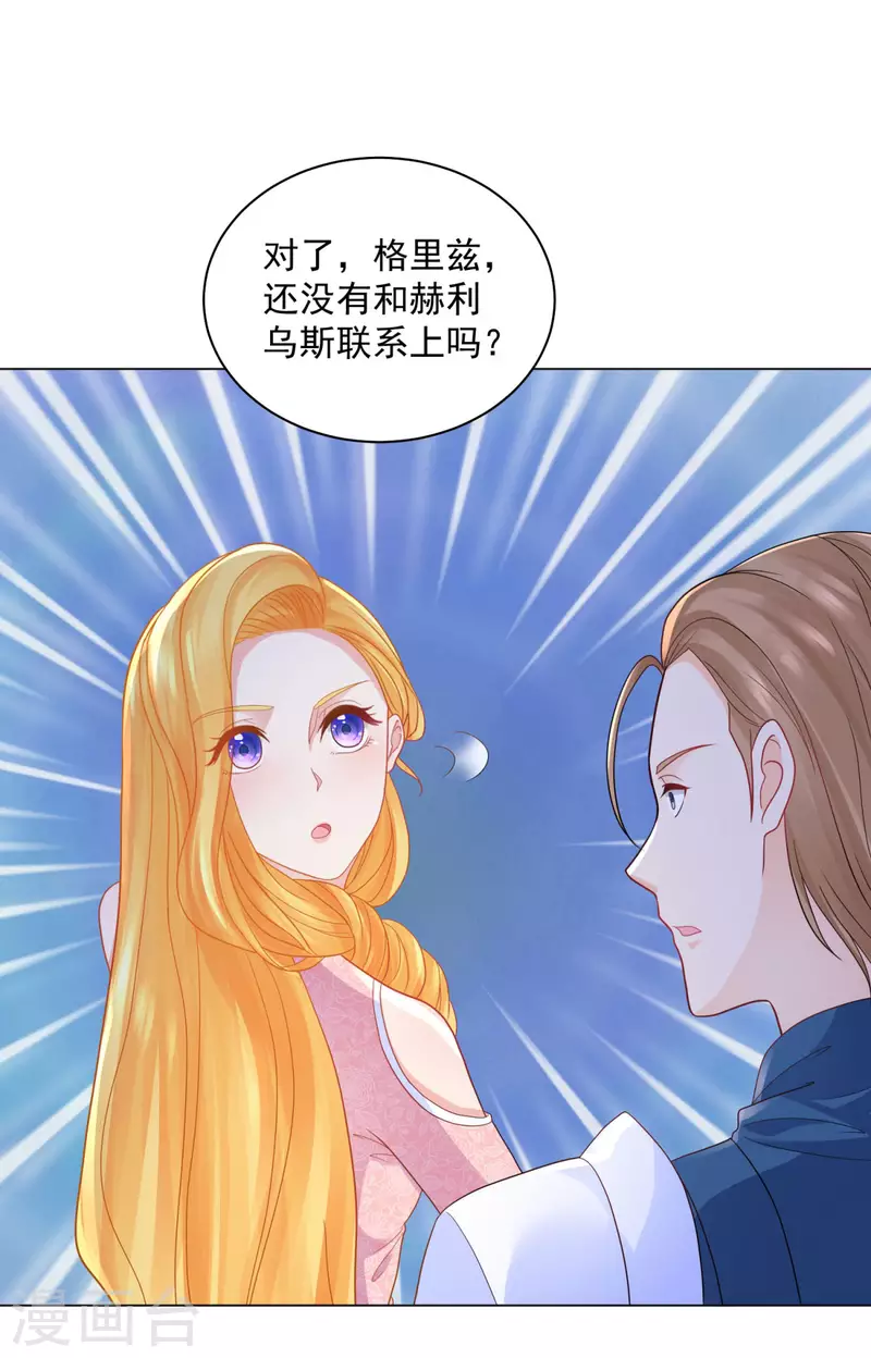 第173话 波特，没有哈利 第29页