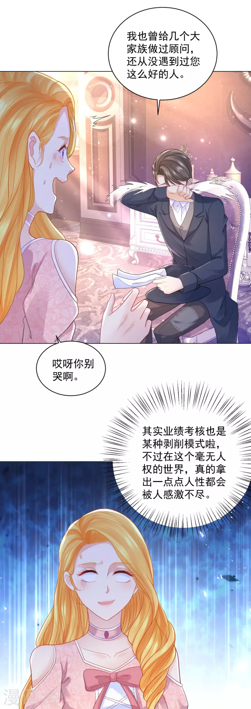 第172话 我会为你负责的 第26页