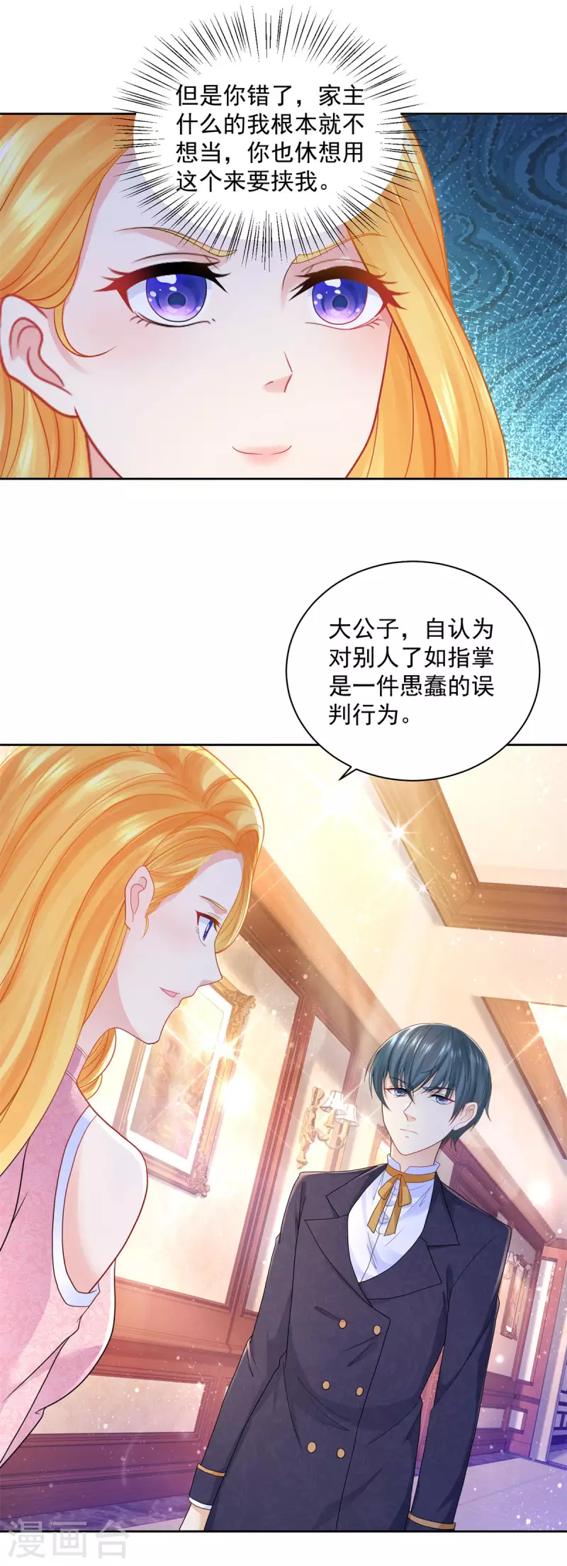 第177话 你的珍宝是我的玩具 第6页