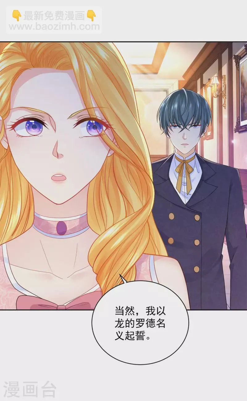 第177话 你的珍宝是我的玩具 第11页