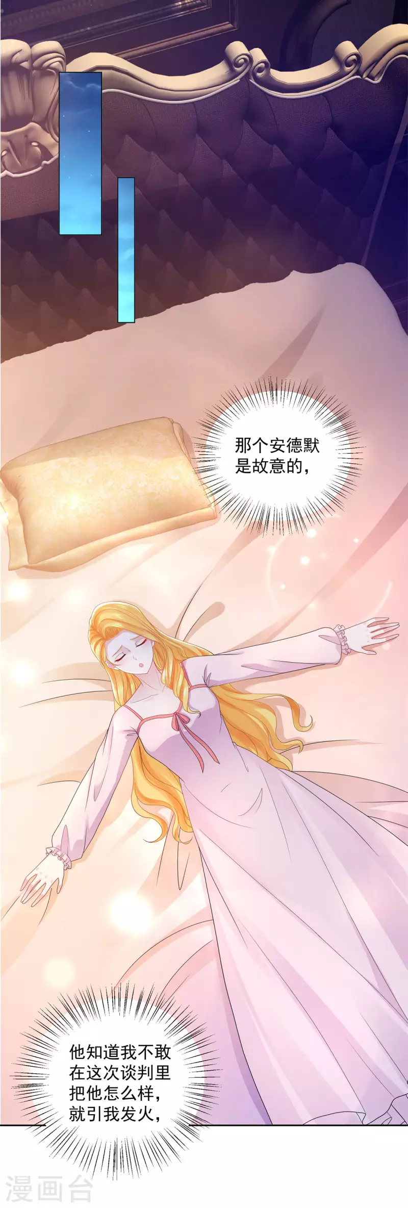 第177话 你的珍宝是我的玩具 第13页