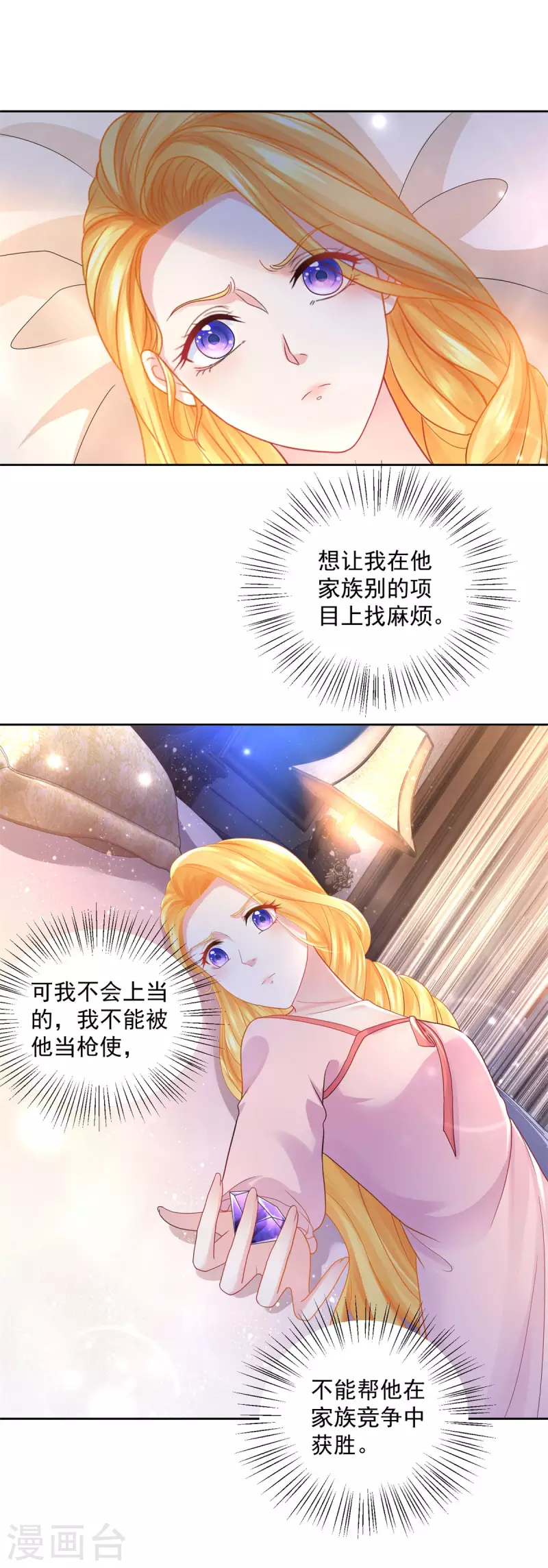 第177话 你的珍宝是我的玩具 第14页