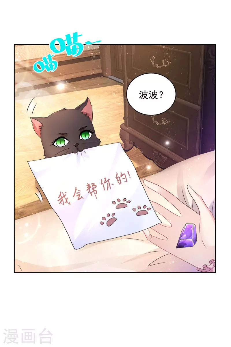 第177话 你的珍宝是我的玩具 第15页