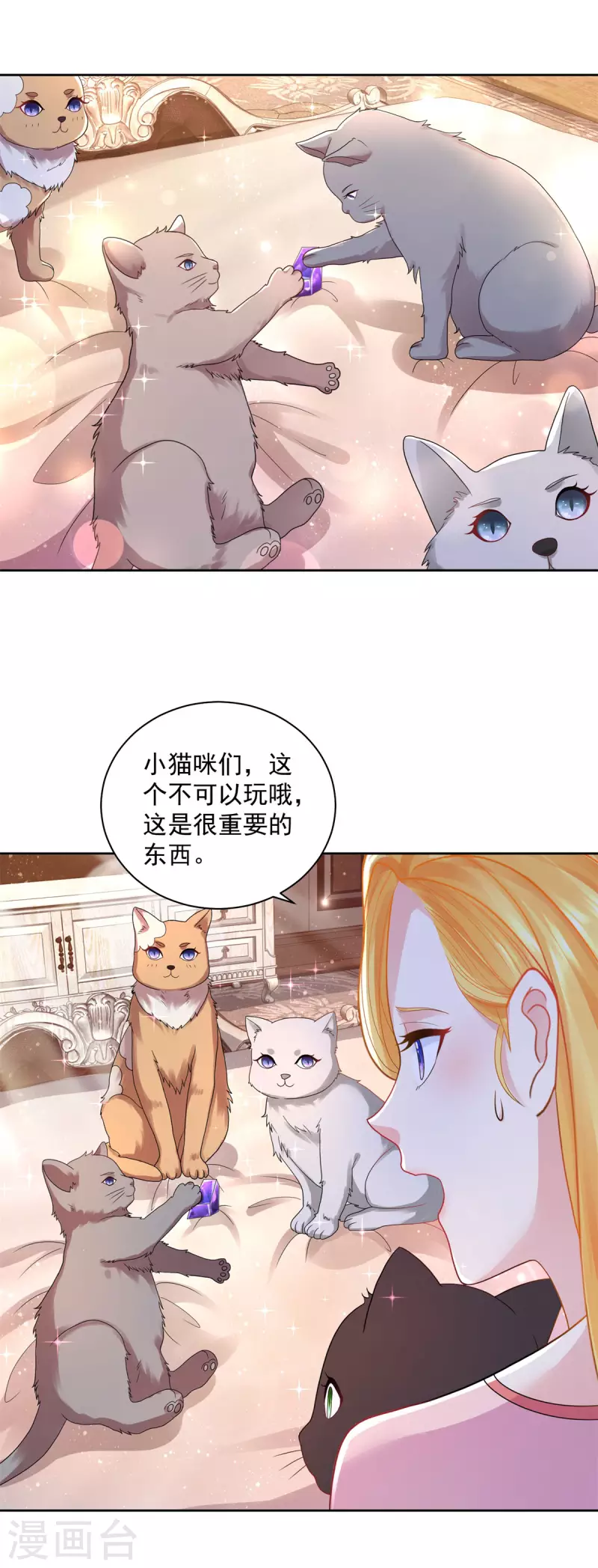第177话 你的珍宝是我的玩具 第19页