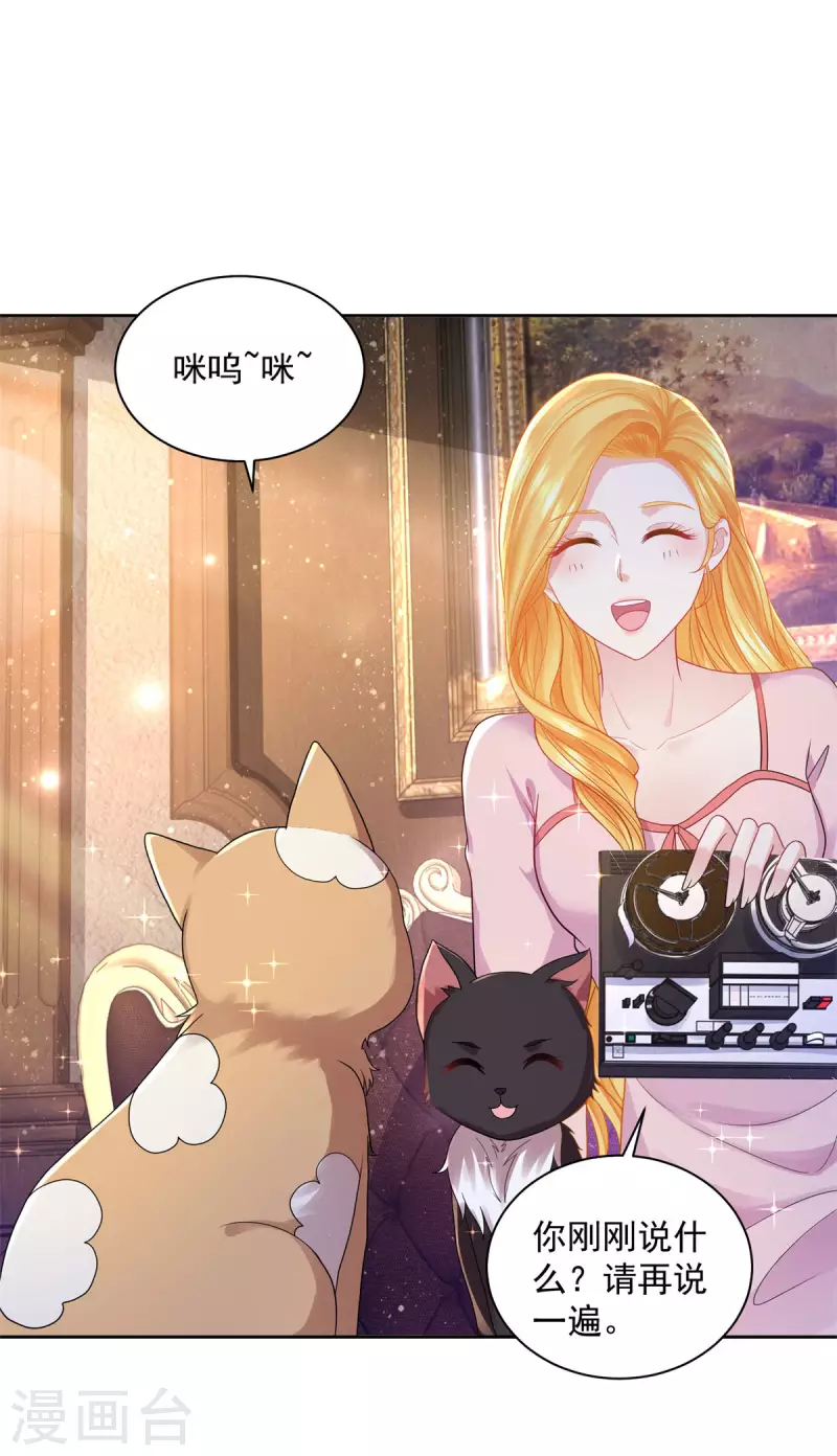 第177话 你的珍宝是我的玩具 第20页