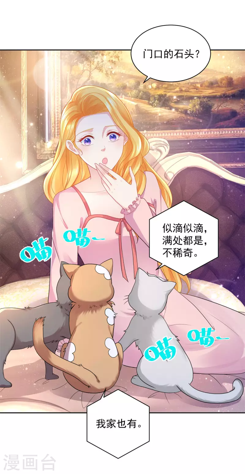 第177话 你的珍宝是我的玩具 第22页