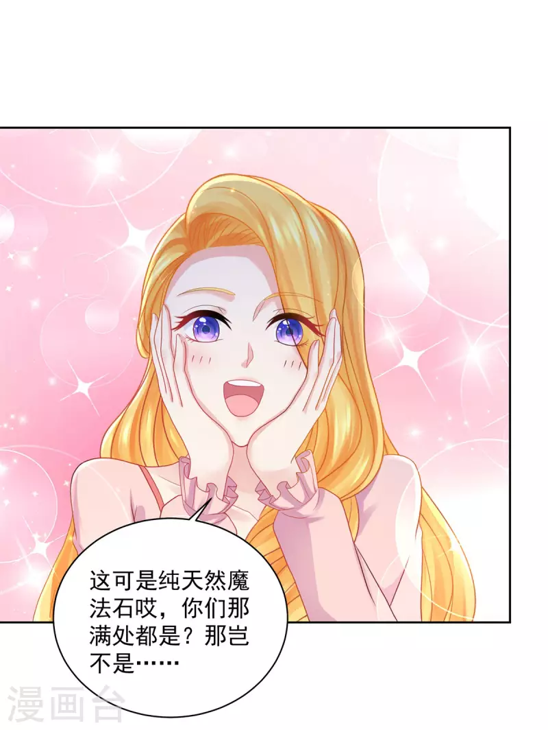 第177话 你的珍宝是我的玩具 第23页