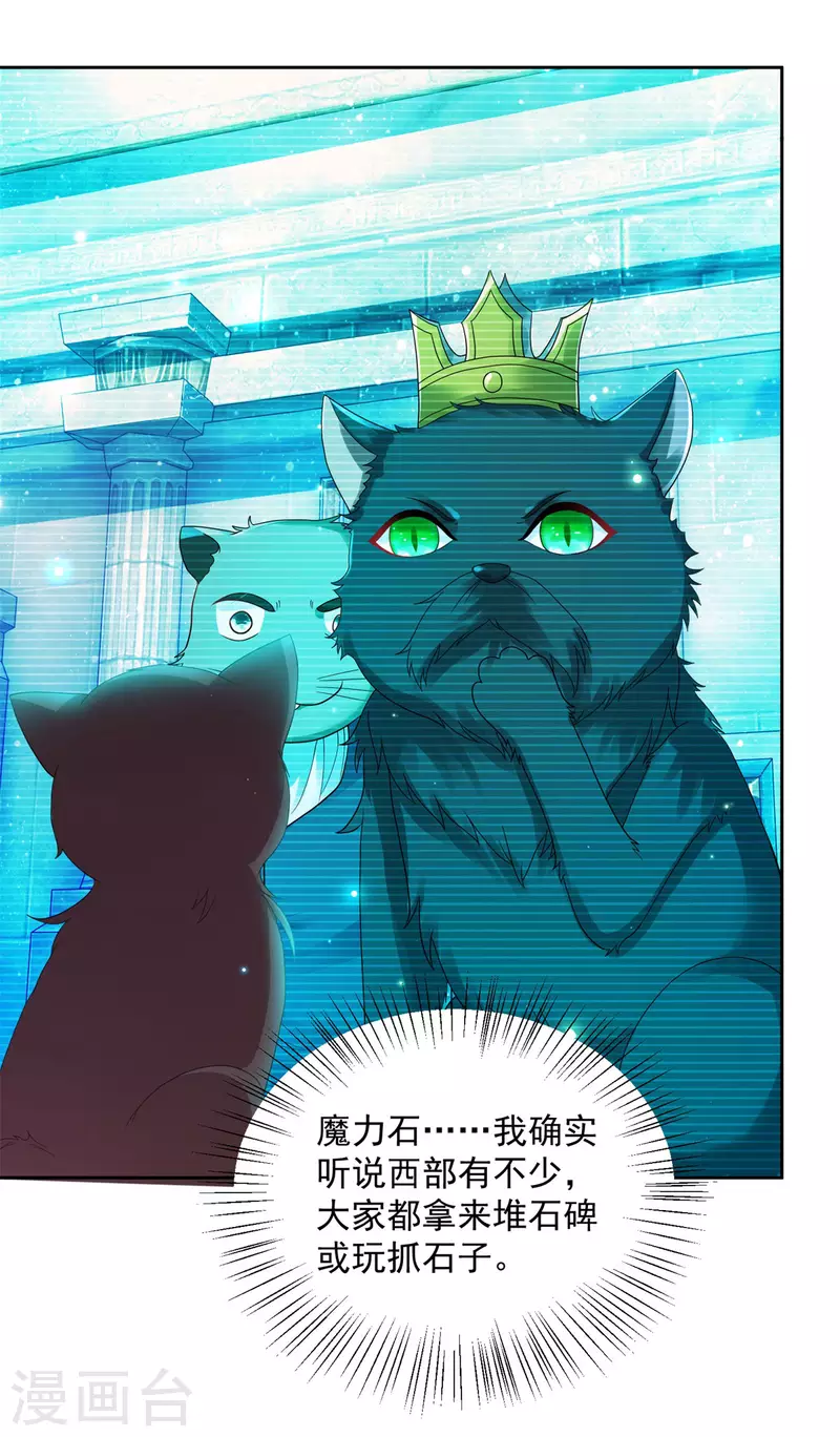 第177话 你的珍宝是我的玩具 第27页