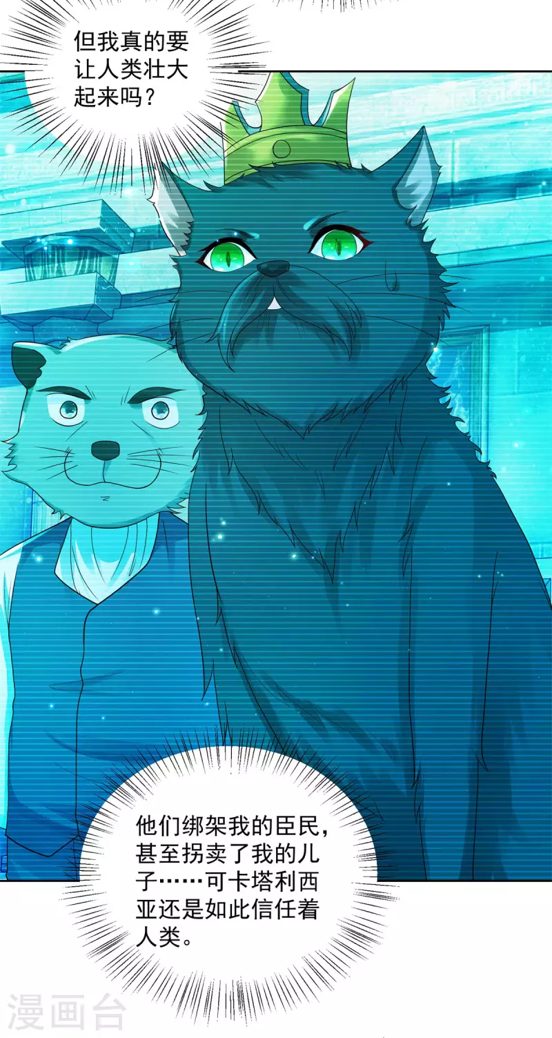 第177话 你的珍宝是我的玩具 第29页