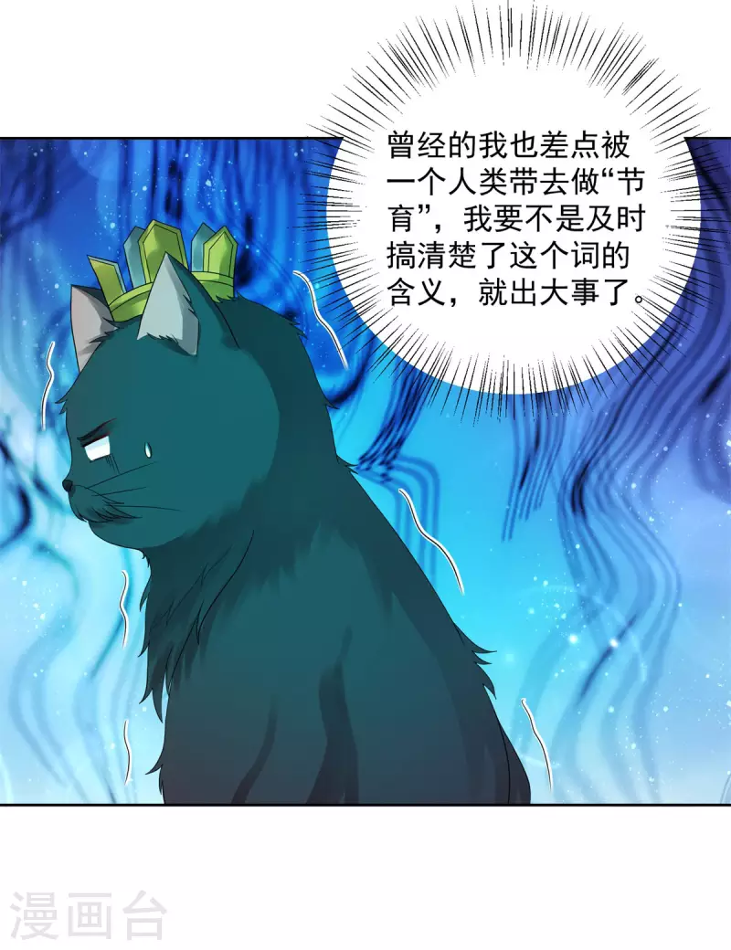 第177话 你的珍宝是我的玩具 第30页