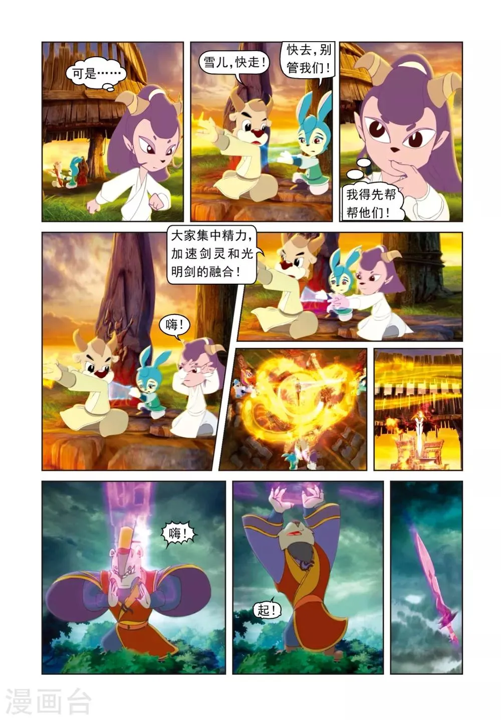 第79话 巅峰对决 第5页