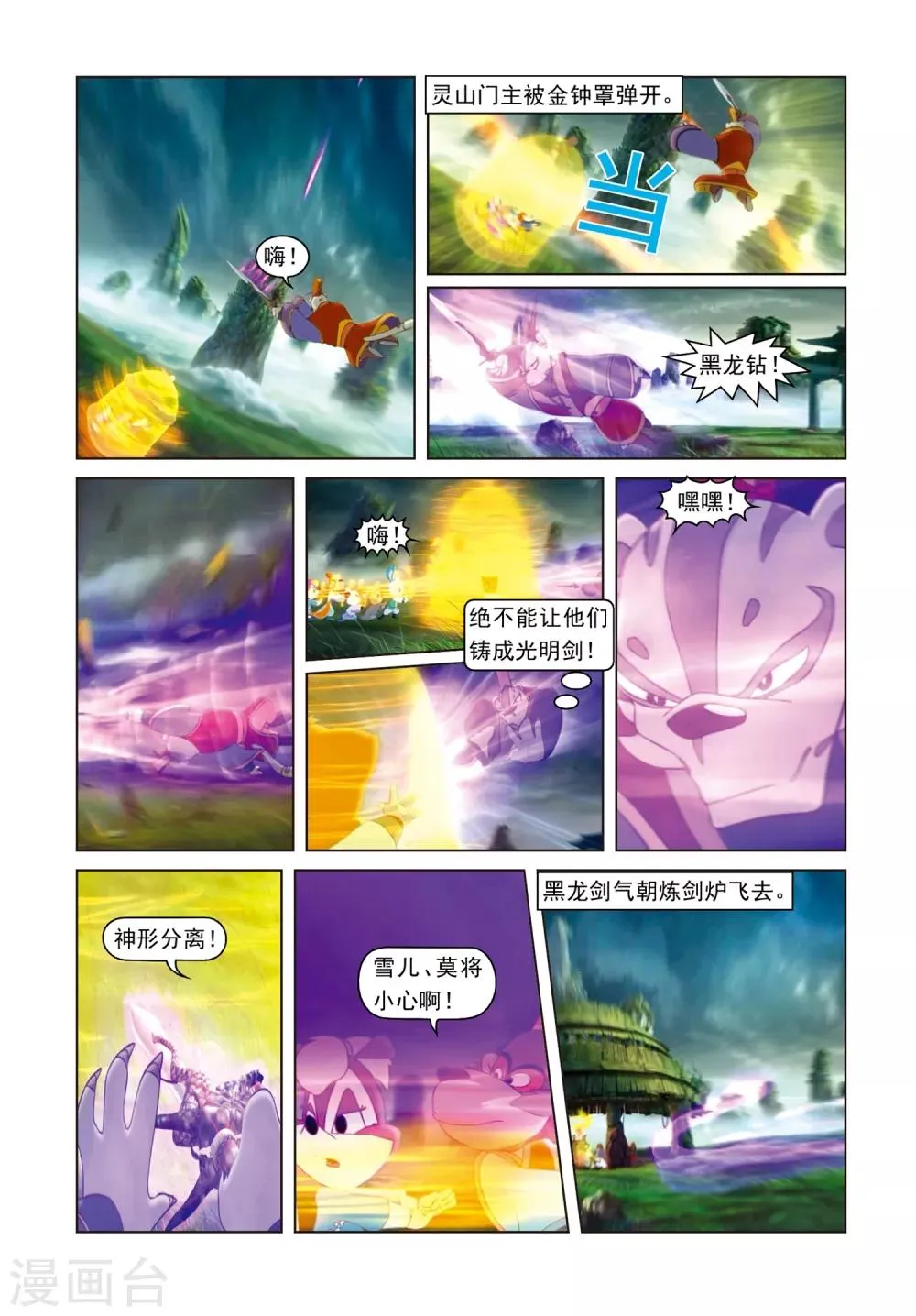 第79话 巅峰对决 第11页