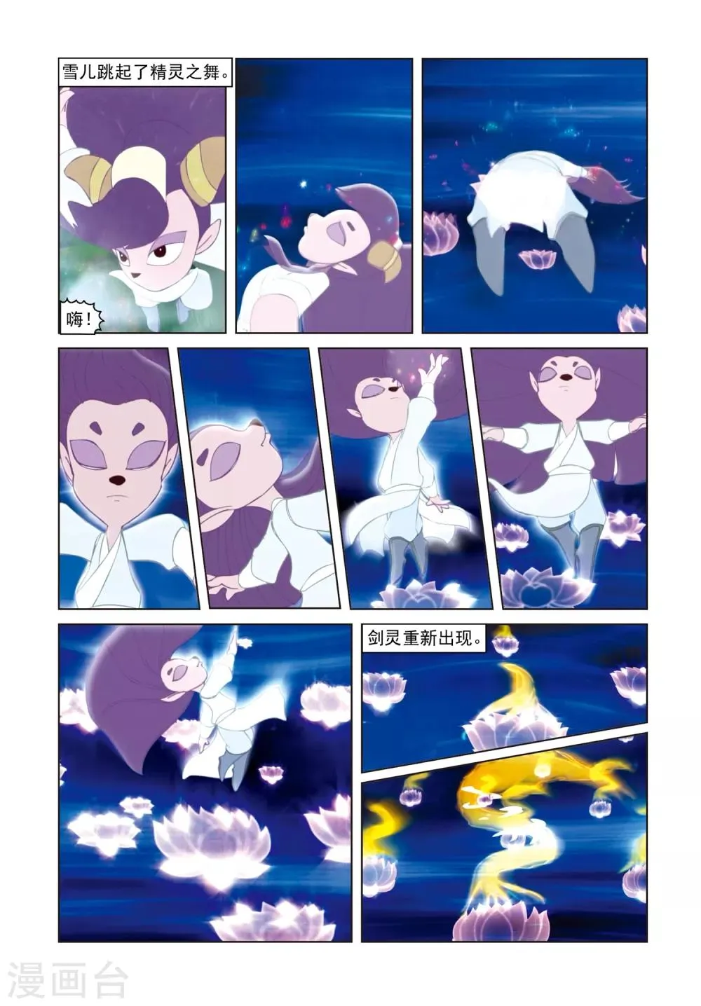 第79话 巅峰对决 第19页