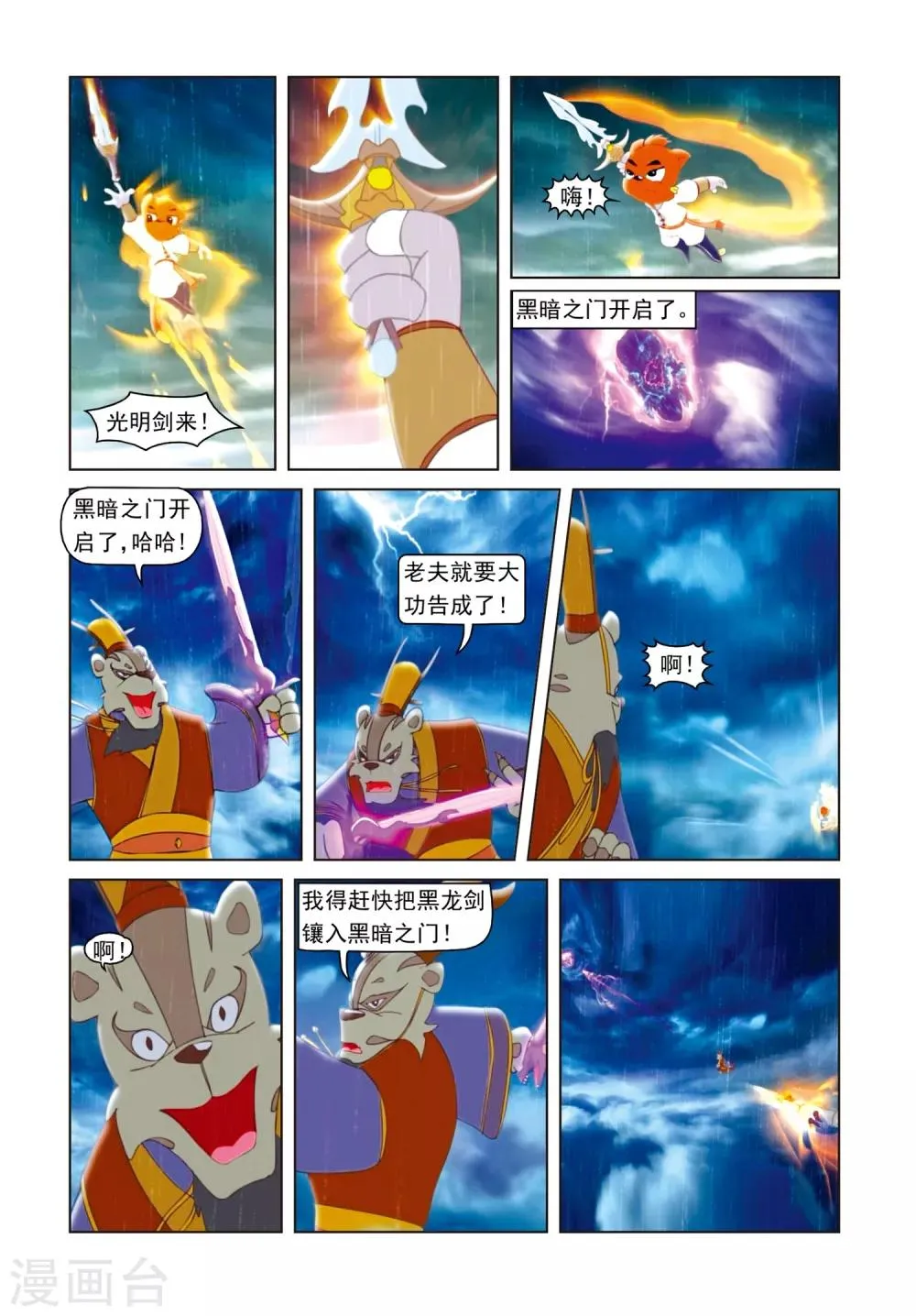第79话 巅峰对决 第22页
