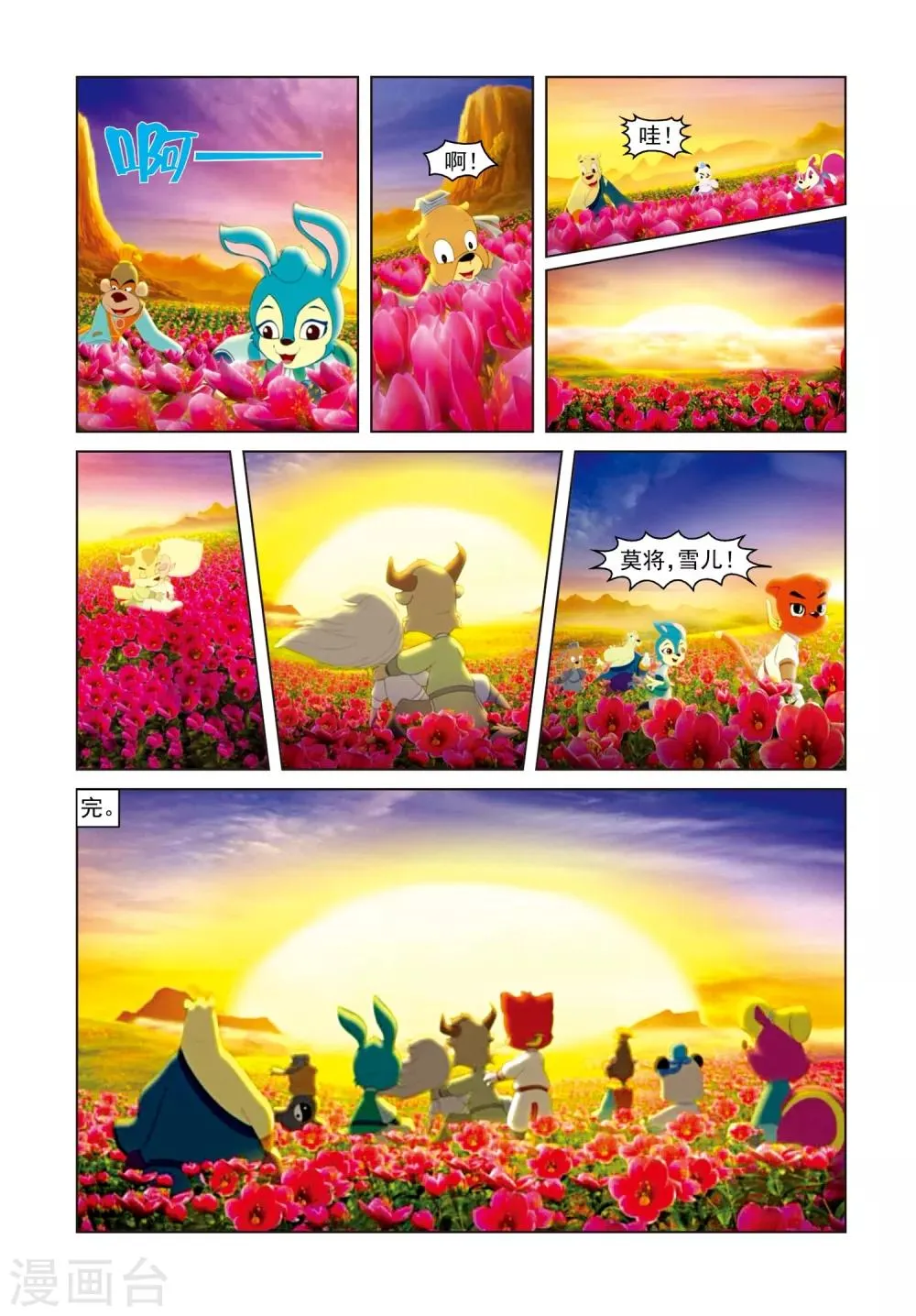 第79话 巅峰对决 第25页
