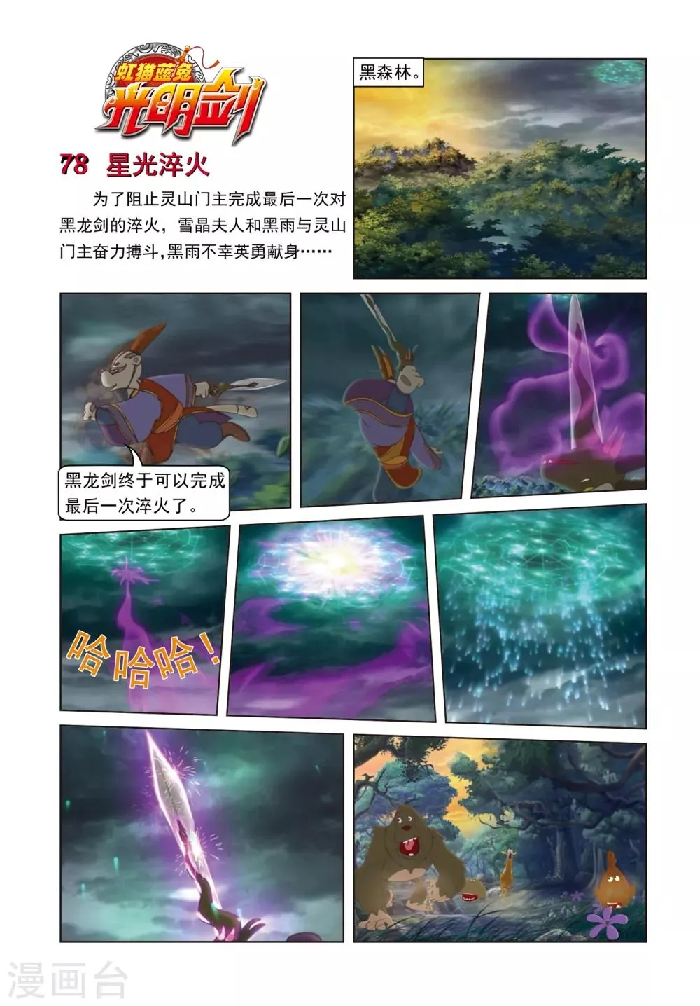 第78话 星光淬火 第1页
