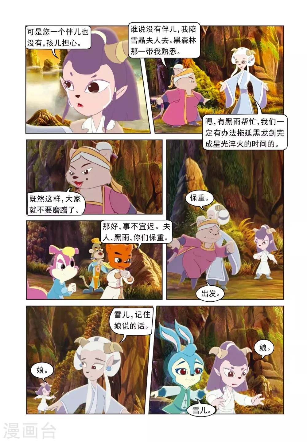 第78话 星光淬火 第3页