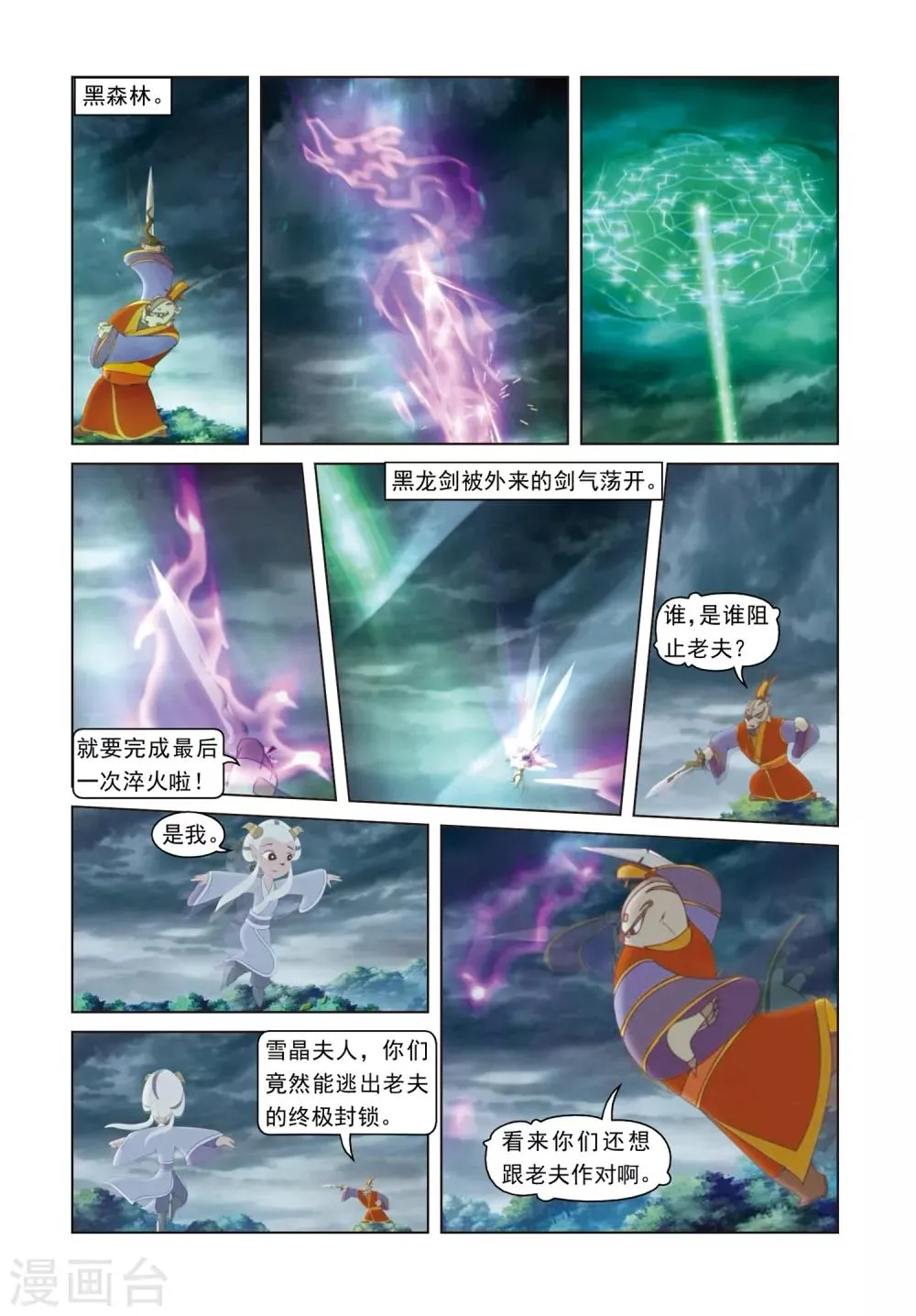 第78话 星光淬火 第4页