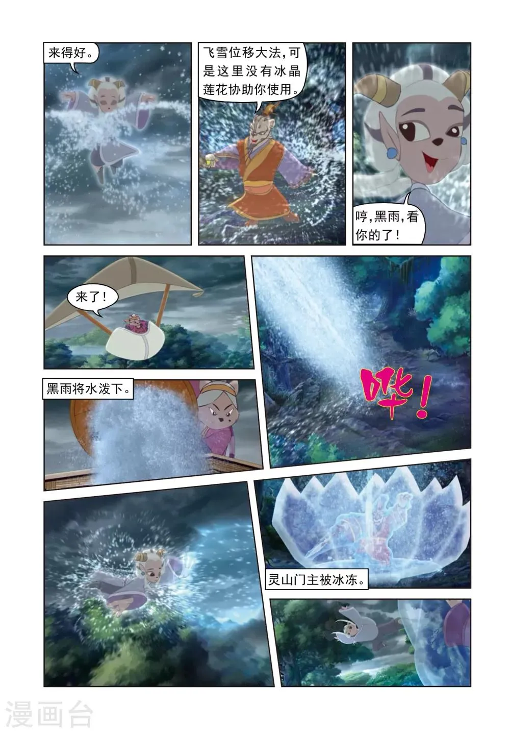 第78话 星光淬火 第5页