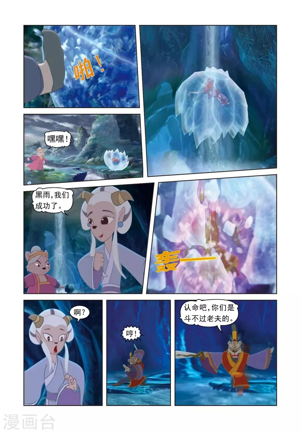 第78话 星光淬火 第6页