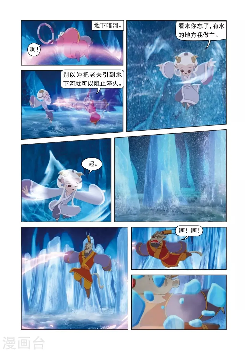 第78话 星光淬火 第9页
