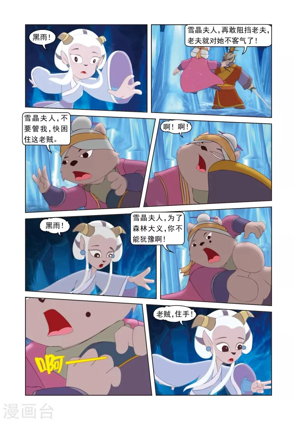 第78话 星光淬火 第13页