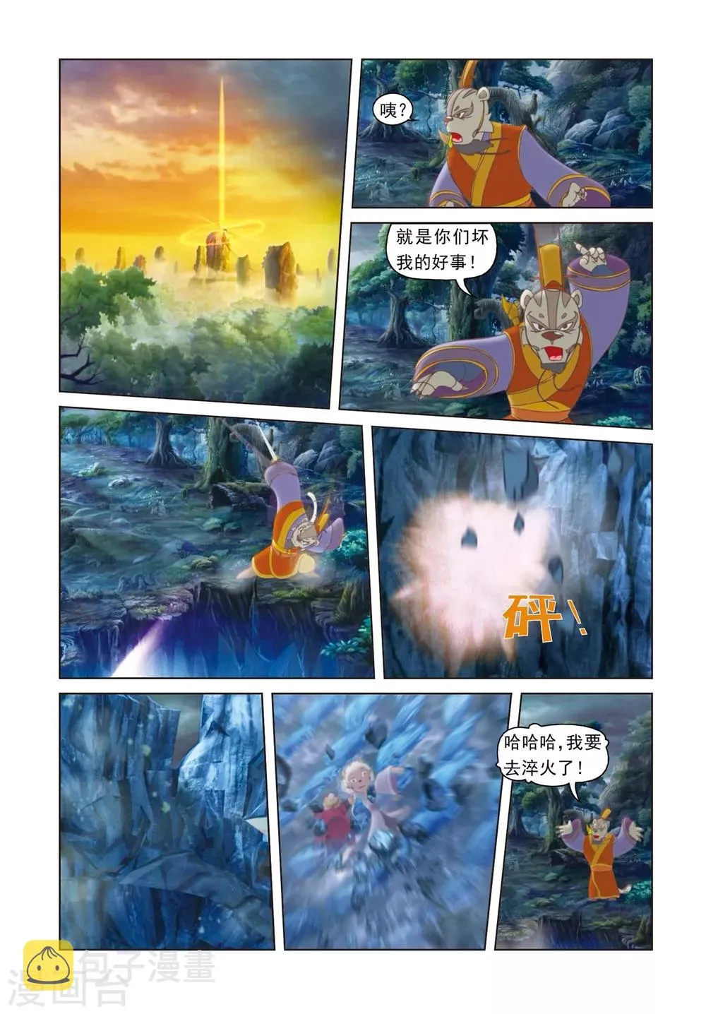 第78话 星光淬火 第15页