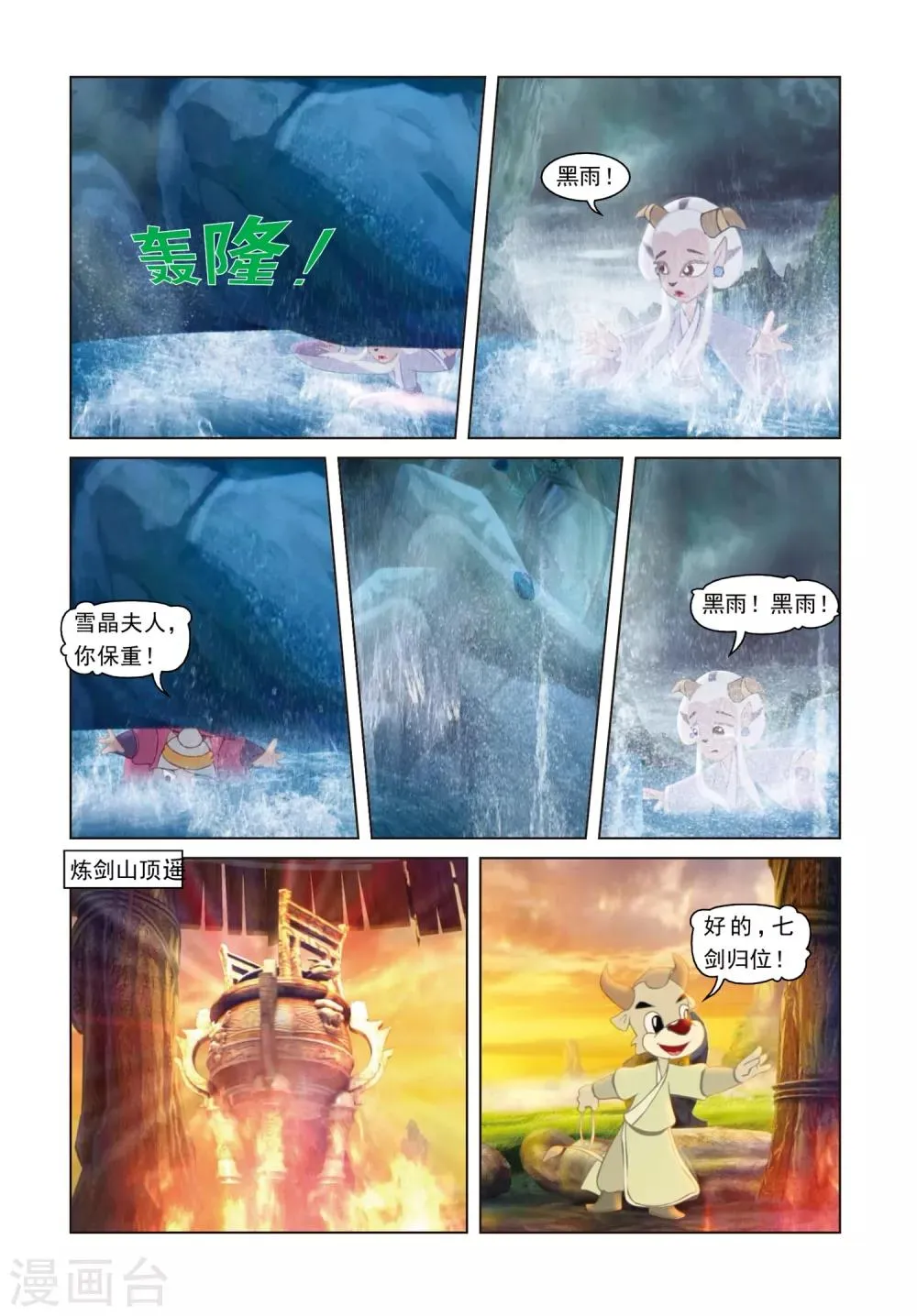 第78话 星光淬火 第18页