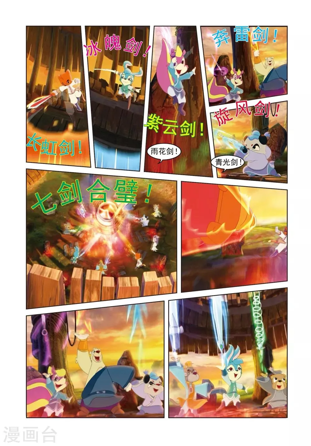 第78话 星光淬火 第19页