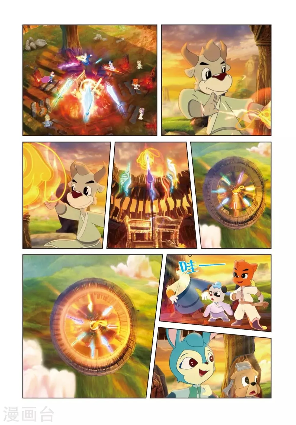 第78话 星光淬火 第20页