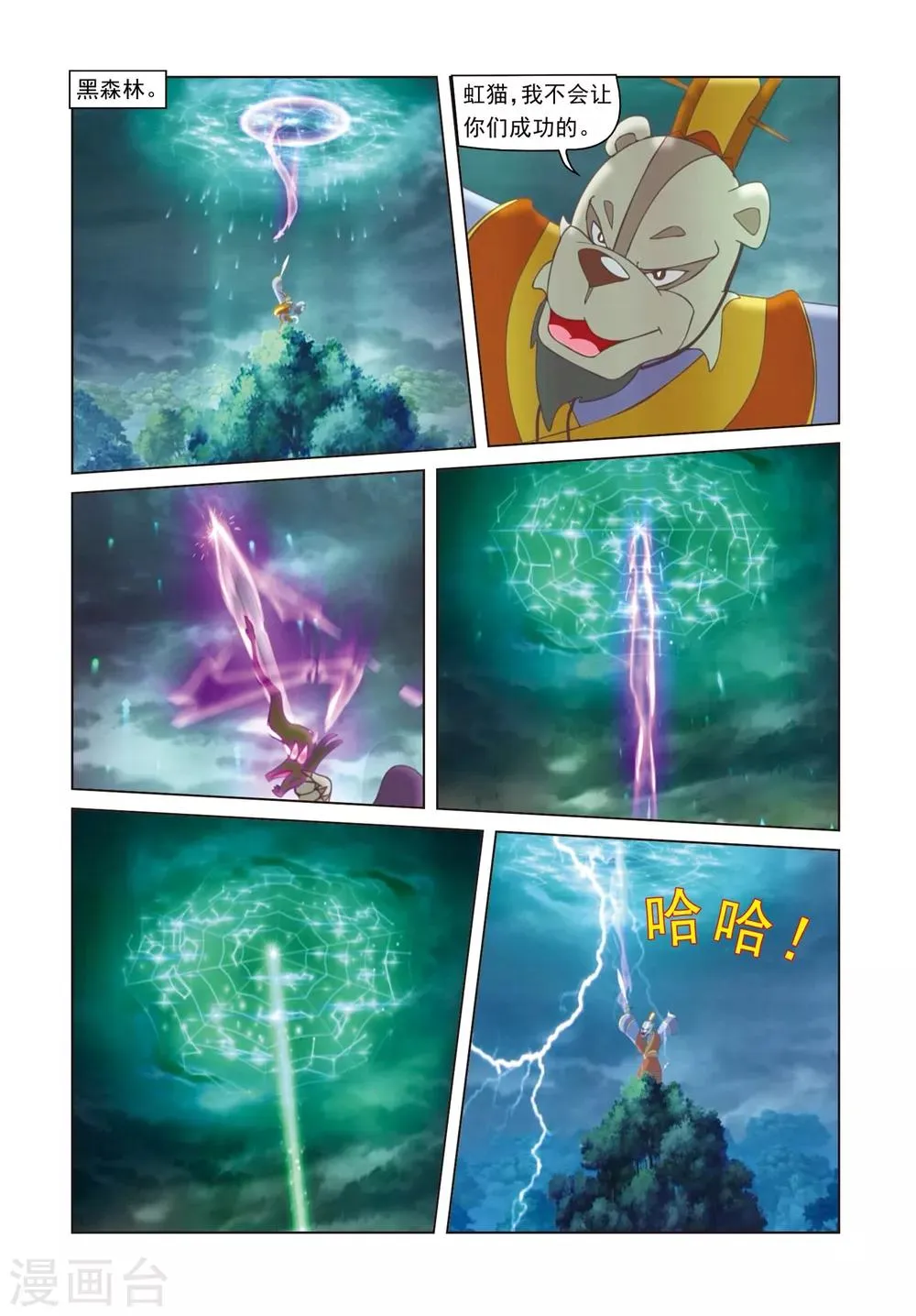 第78话 星光淬火 第22页