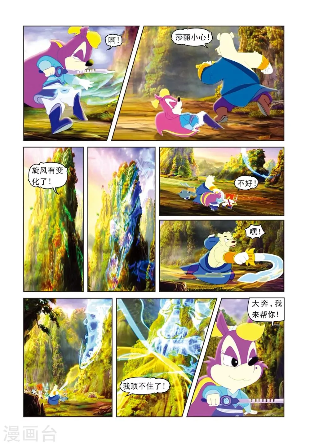 第77话 神罗万象阵 第2页