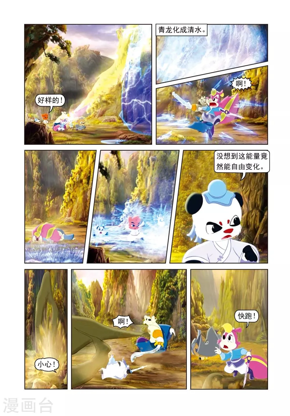 第77话 神罗万象阵 第3页