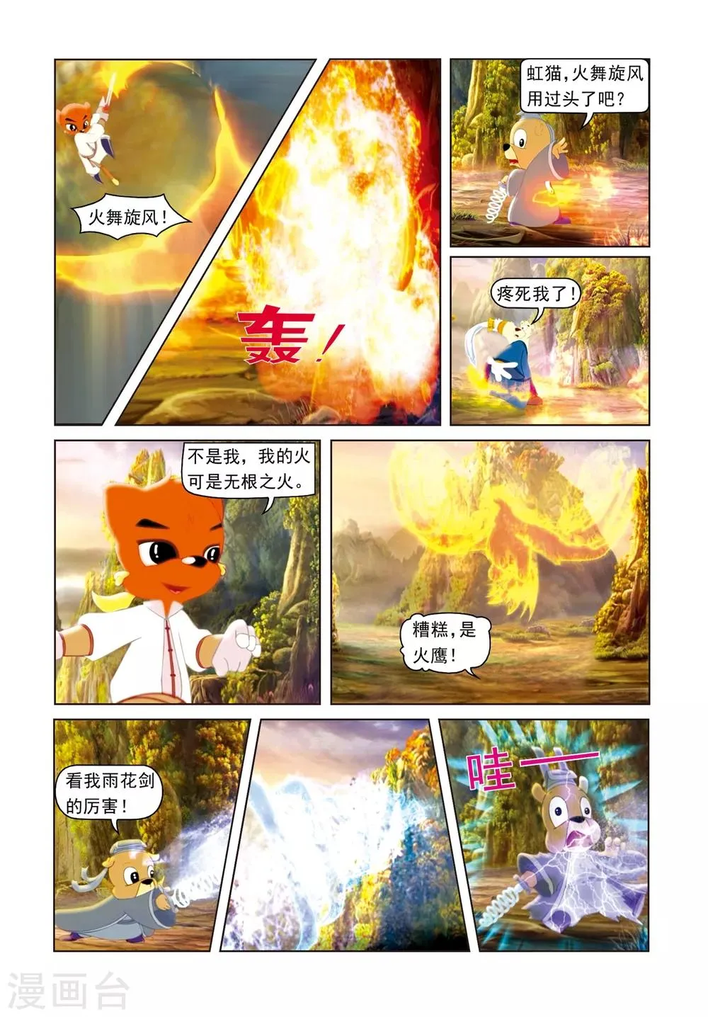第77话 神罗万象阵 第4页