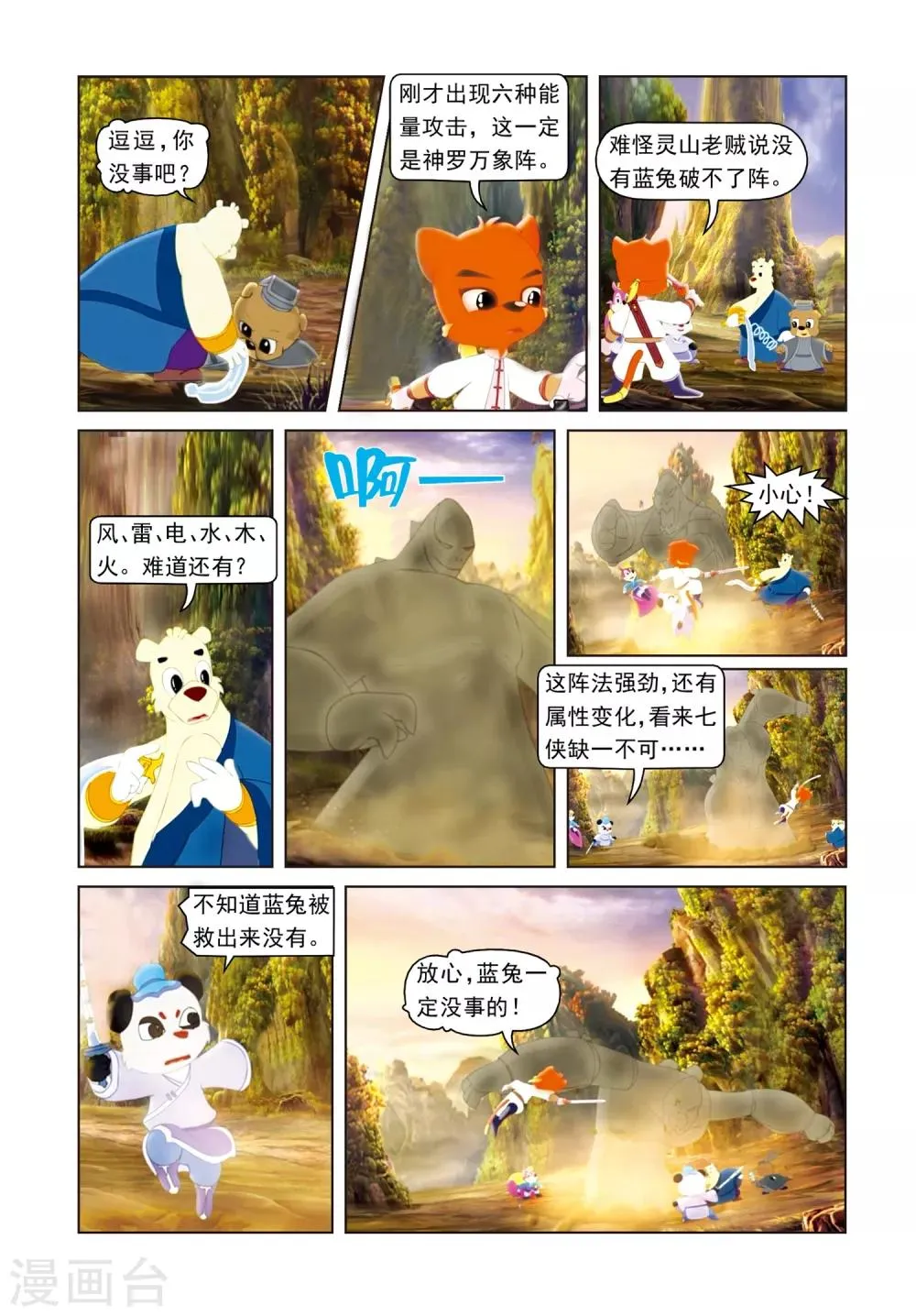 第77话 神罗万象阵 第5页