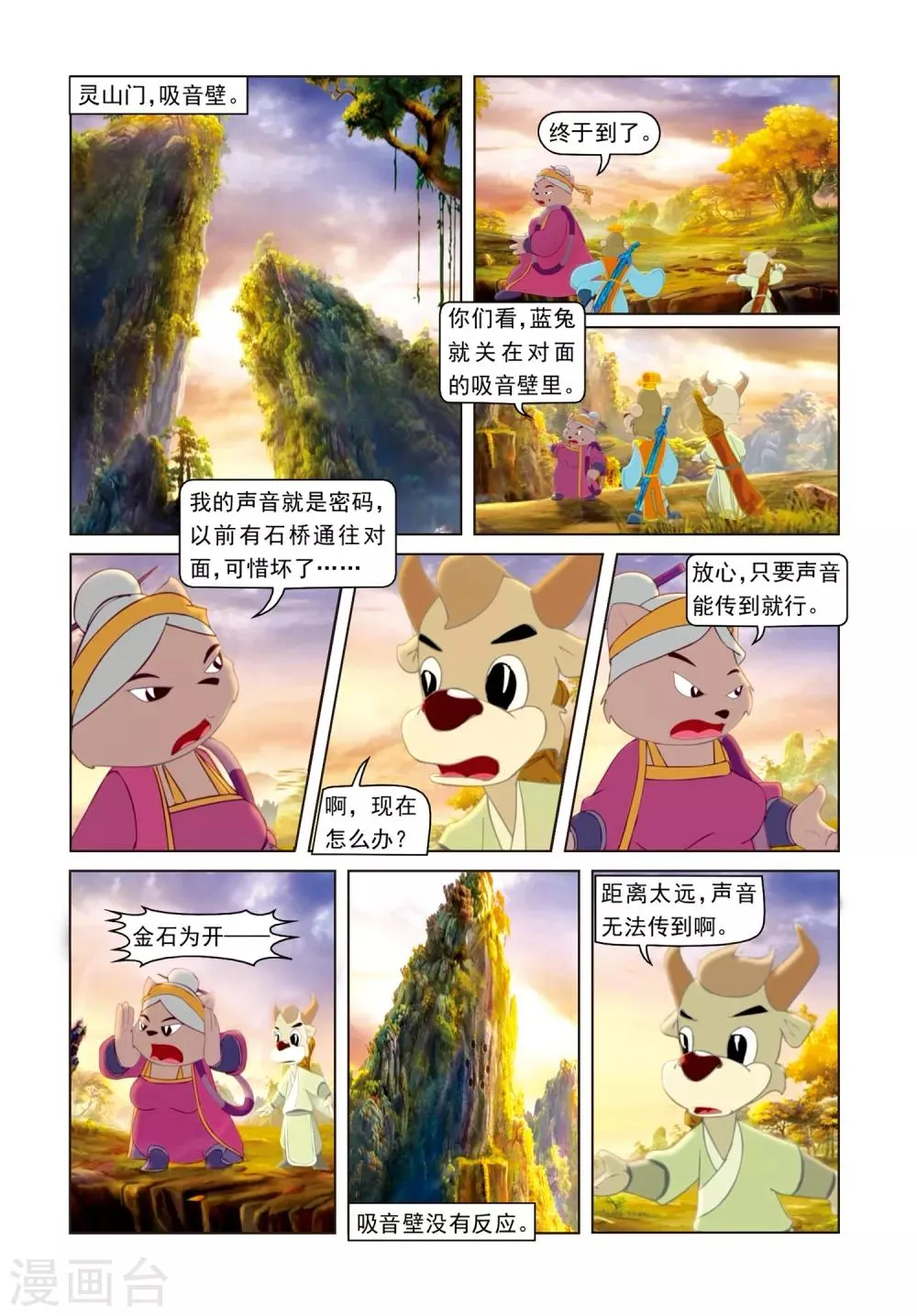 第77话 神罗万象阵 第6页