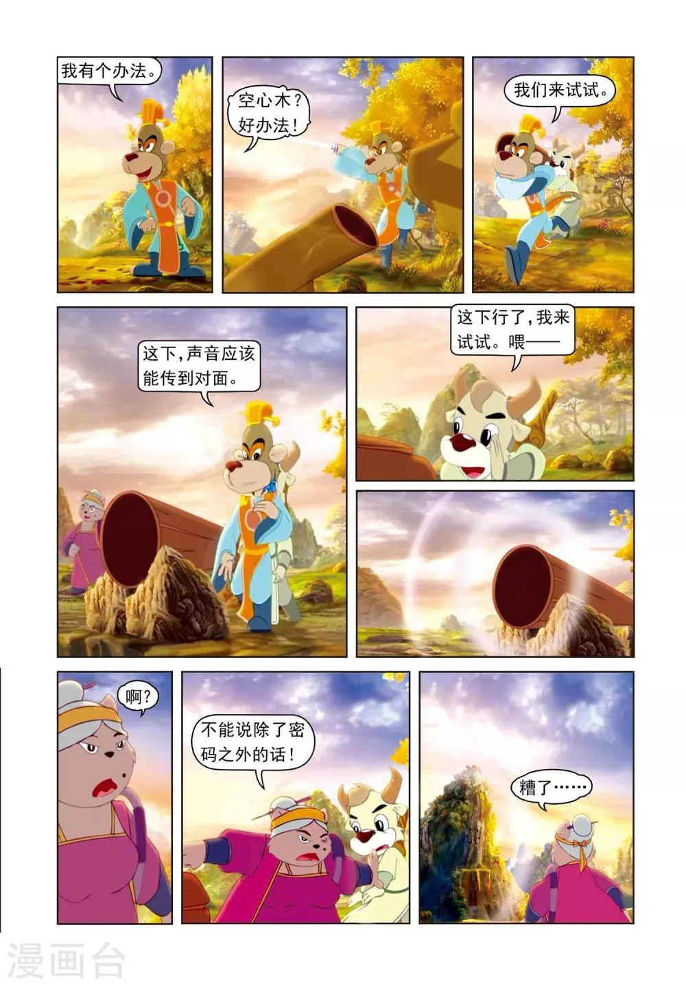 第77话 神罗万象阵 第7页