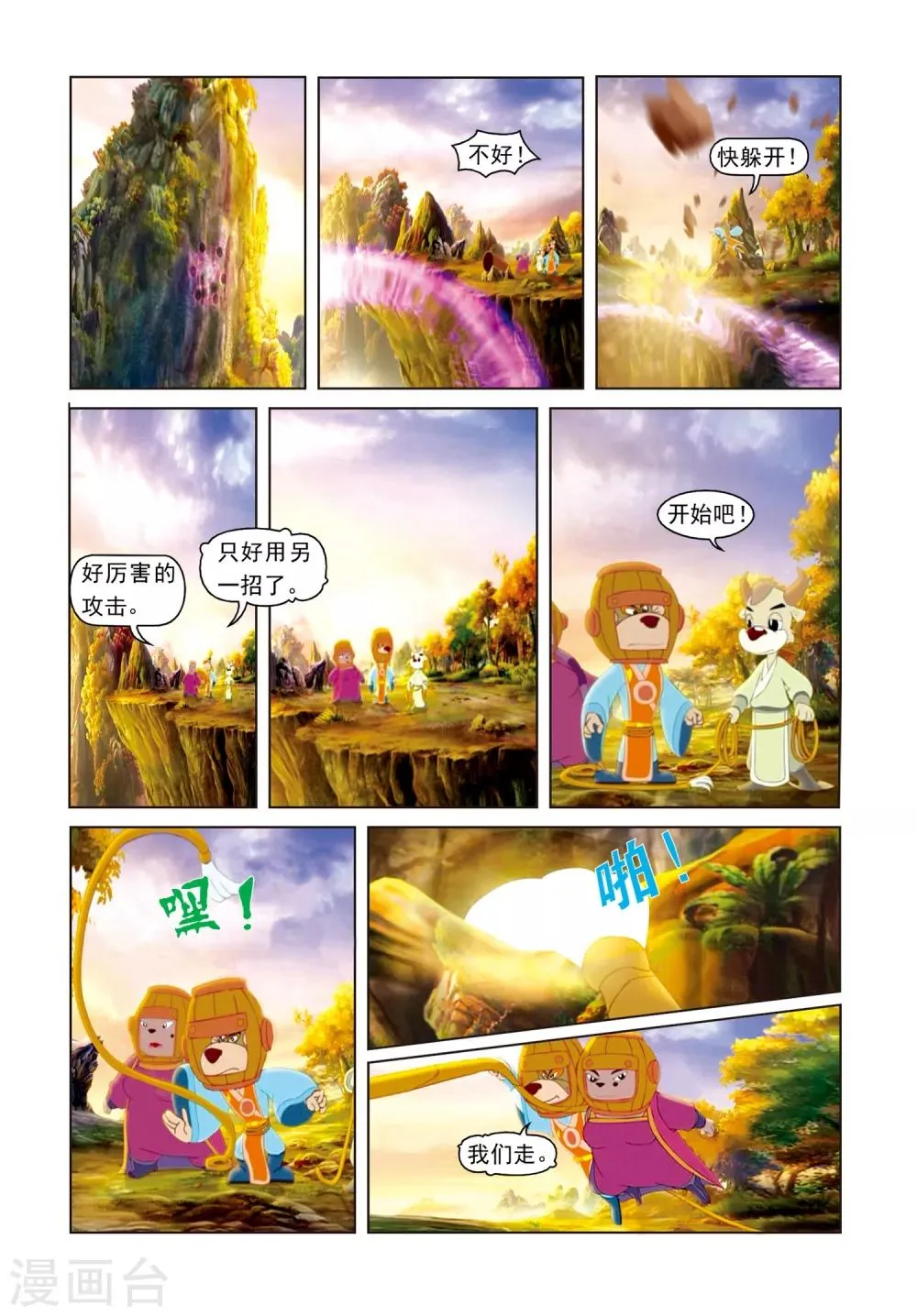第77话 神罗万象阵 第8页