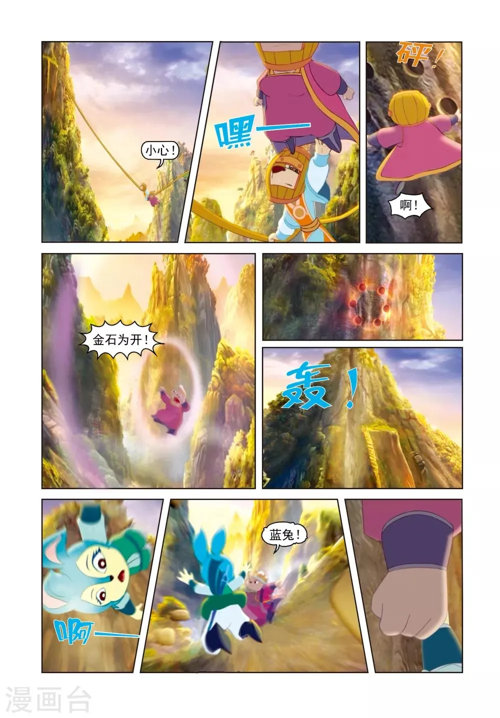 第77话 神罗万象阵 第9页