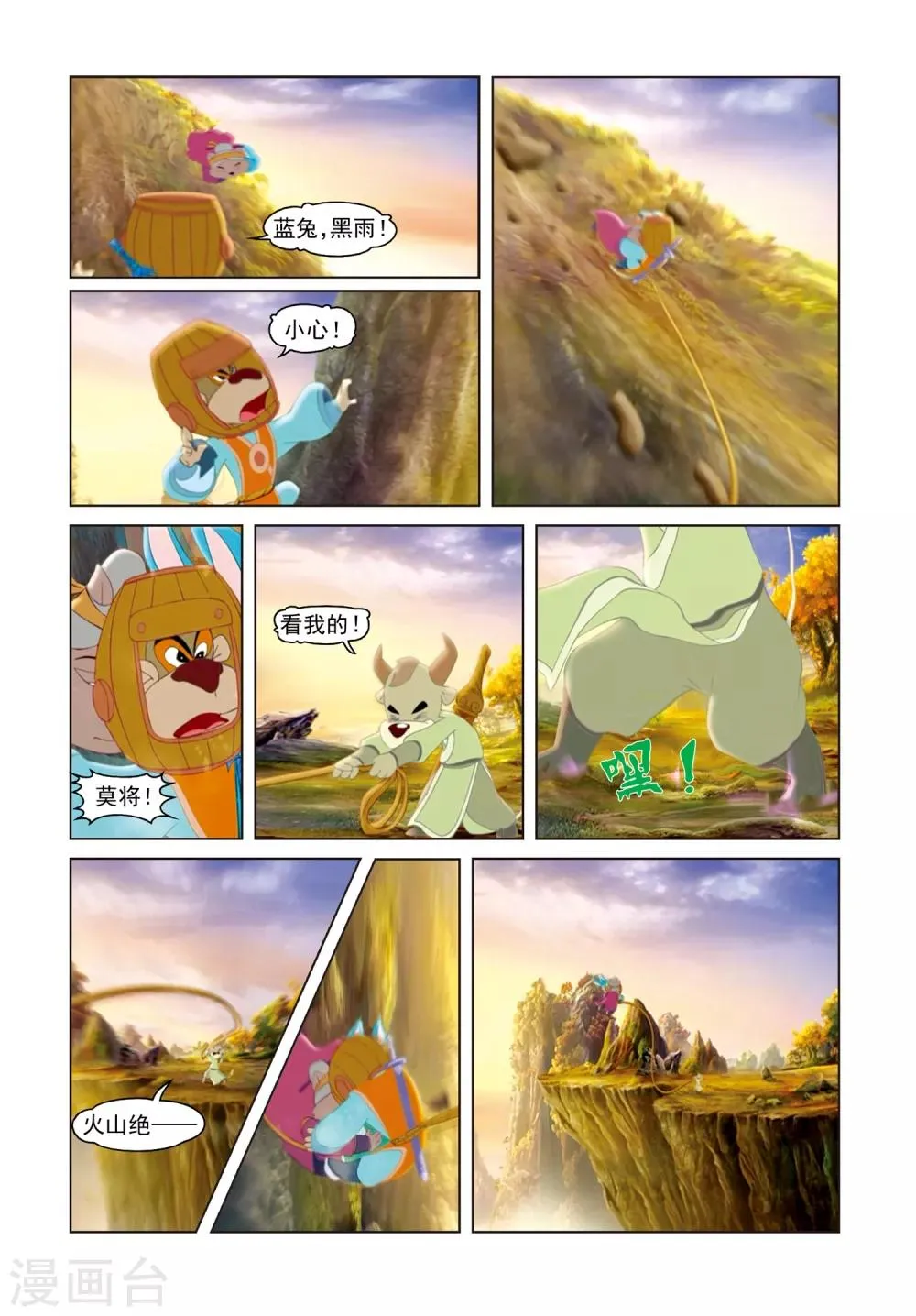 第77话 神罗万象阵 第10页